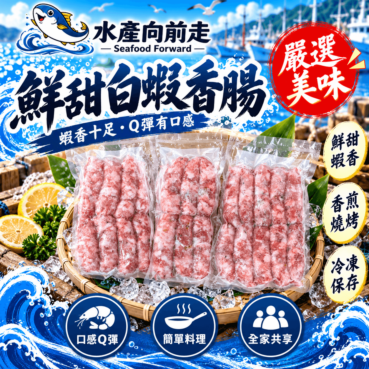 白蝦香腸 商品詳情