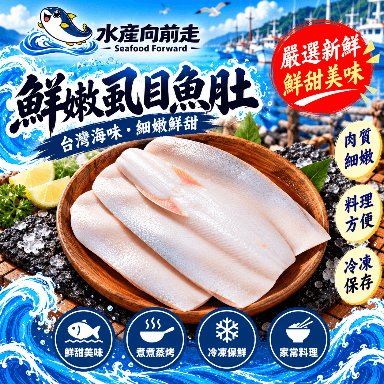 虱目魚肚 商品詳情