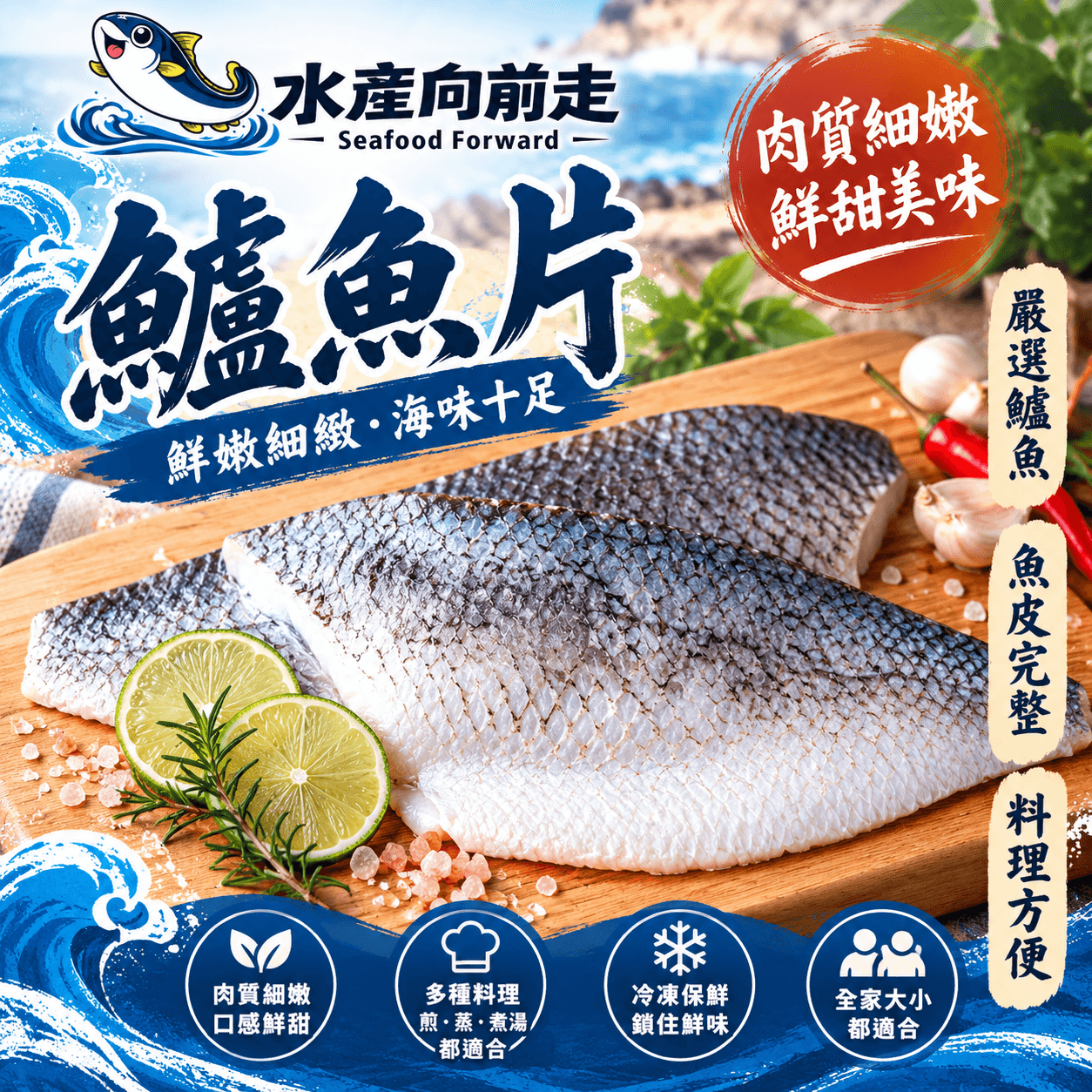 鱸魚片 商品詳情