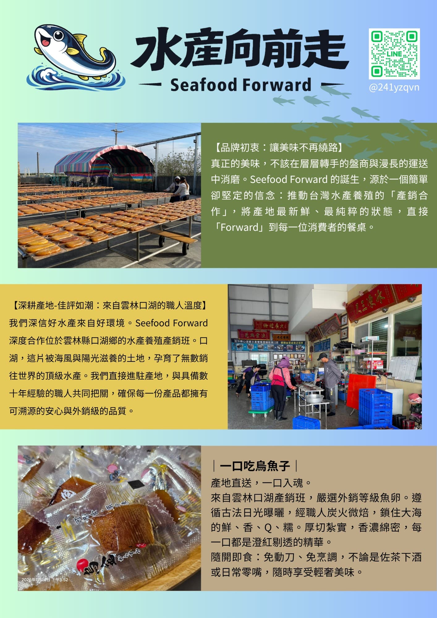 口湖產地、職人與烏魚子的品牌介紹