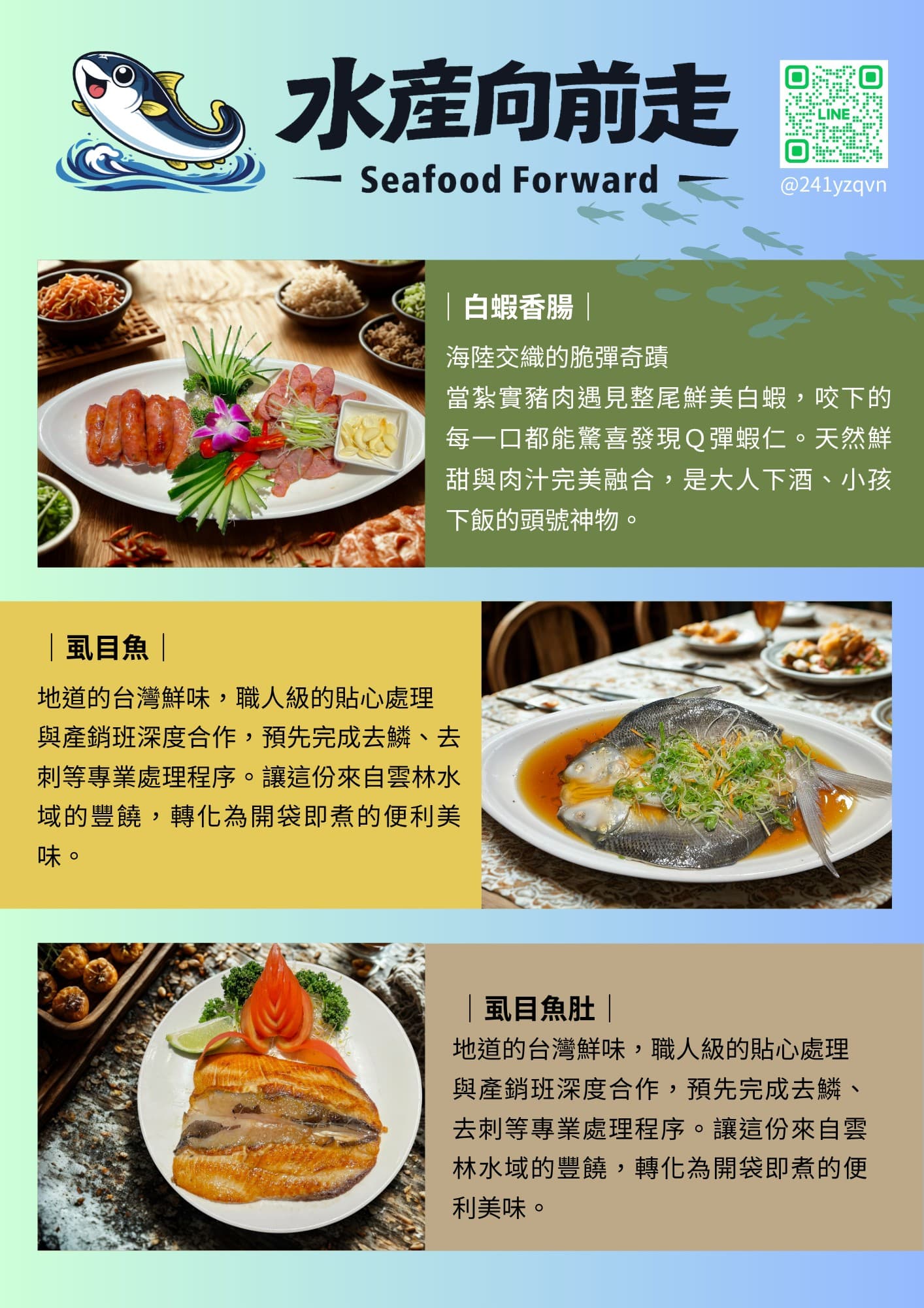 白蝦香腸、虱目魚與虱目魚肚的產品介紹